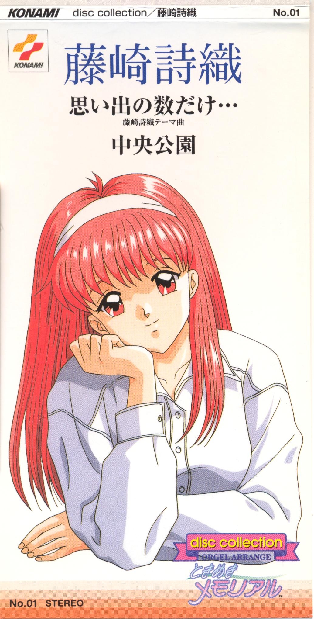SHIGEO NAGASHIMA DREAM TREASURES 未開封　未使用 Trader Games - TOKIMEKI MEMORIAL DENSETSU NO KI NO SHITA DE